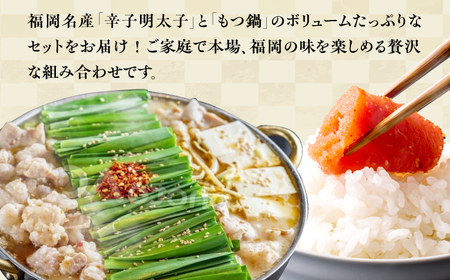 博多の味本舗 厳選国産牛 博多もつ鍋（醤油味）と辛子明太子1kg（6仕切り）大満セット / もつ鍋[AFBY005]