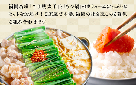 厳選国産牛博多もつ鍋 食べ比べ（味噌味・醤油味）と辛子明太子1kg（500g×2） / もつ鍋[AFBY016]