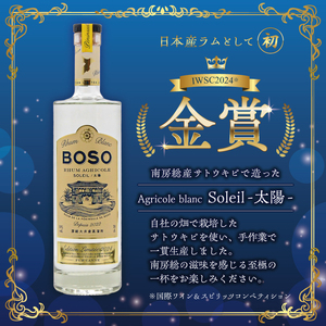 BOSO Rhum blanc Fleur -花-　フルールメラス・フルールブラン・Agiricole Soleil　3本セット mi0091-0013 ﾗﾑ酒 ﾗﾑ 酒 ｱﾙｺｰﾙ ﾄﾗﾃﾞｨｼｮﾅﾙﾗﾑ ﾓﾗｾｽ 