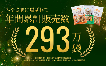 素焼きミックスナッツ 徳用 180g 4袋 合計720g アーモンド カシューナッツ くるみ