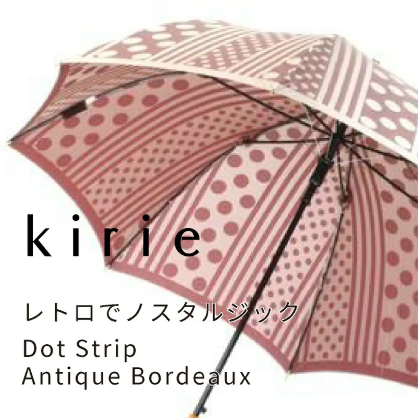 【槙田商店】晴雨兼用長傘 Kirie　ドットとストライプ　アンティークボルドー　傘
