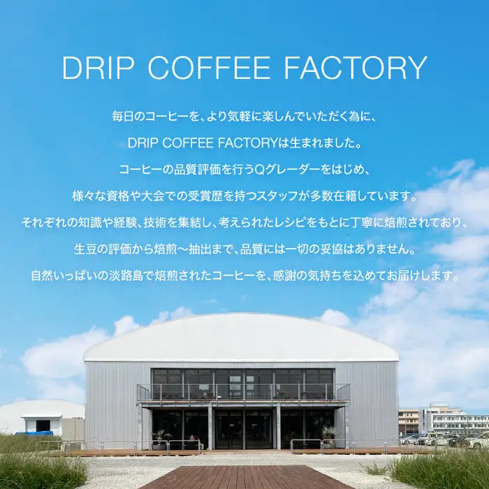 カフェインレス　ドリップバッグコーヒー　淡路島アソートセット　4種　50袋　飲み比べ