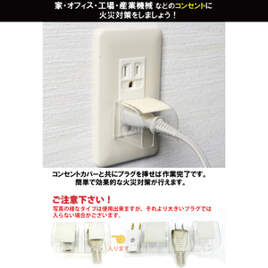 第１回水戸さきがけビジネス大賞 最優秀賞受賞！コンセントカバータイプ消火ステッカー6個セット（Fire Fighting Sticker）（LE-5）