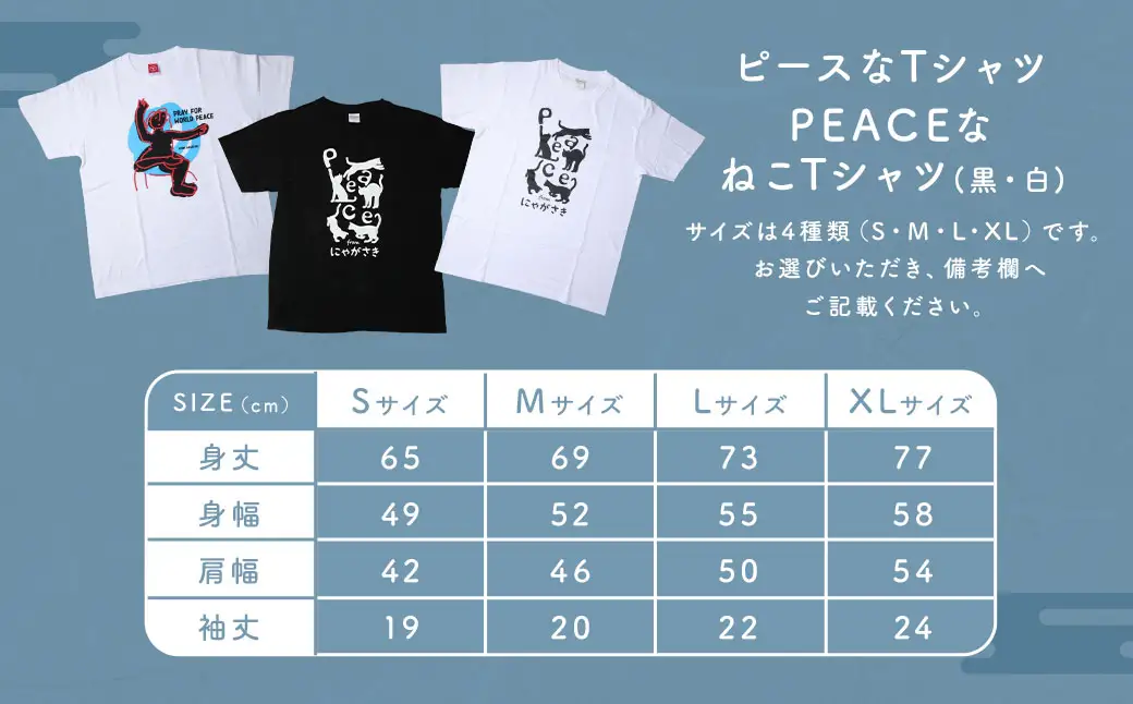【7営業日以内発送】長崎から平和を！ピースなTシャツ・PEACEな ねこTシャツ（黒・白） Tシャツ 計3枚 セット ／ シャツ 服 衣類 長崎県 長崎市