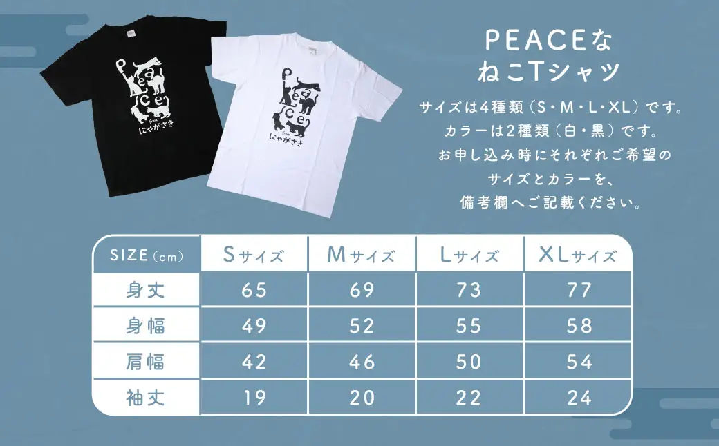 【7営業日以内発送】PEACEな ねこTシャツ・エコバック セット ／ 計2点 Tシャツ シャツ 服 衣類 買い物バッグ 長崎県 長崎市