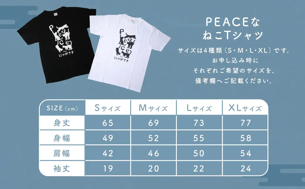 【7営業日以内発送】PEACEな ねこTシャツ（黒色・白色）各1枚・PEACEな ねこクリアホルダー（黒色）セット ／ 計3点 シャツ 服 衣類 クリアホルダー 長崎県 長崎市
