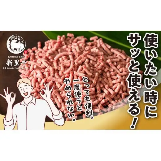 石垣島産 黒毛和牛 新里牛 多用途抜群！パラパラミンチ（1kg×1）1kg SZ-46