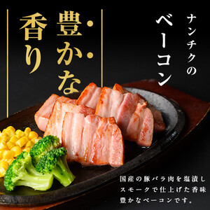 国産豚肉使用！香味豊かな まごころベーコンブロック 2本(計900g～1kg) ベーコン スモーク 朝食 朝ごはん 小分け パック パスタ サラダ スープ ポトフ a2-093