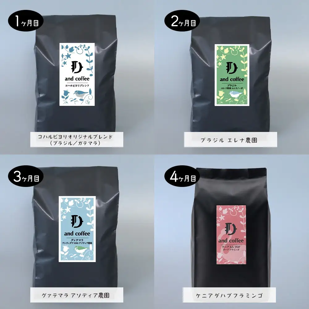 【定期便10ヶ月】スペシャルティーコーヒー定期便（豆200g 2種）合計4kg