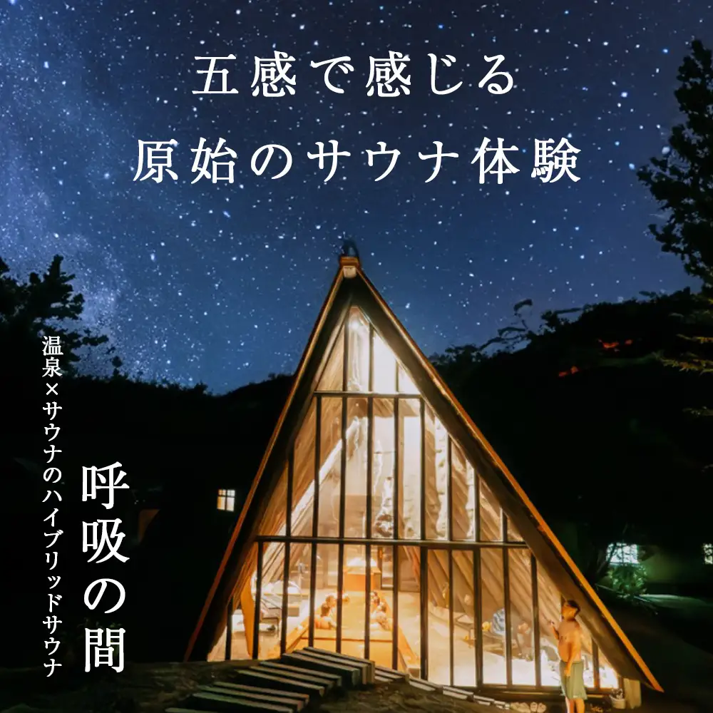 知内温泉 サウナ《呼吸の間》 利用チケット 6枚《知内温泉》