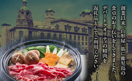 福永畜産 山吉牧場 鹿児島県産黒毛和牛 肩ロース すき焼き用 K326-004 肉 牛肉 冷凍