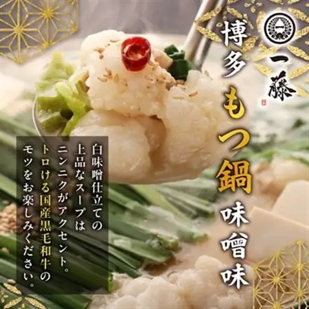 福岡名物の特別コラボ「一藤もつ鍋(味噌味)」×「やまやもつ鍋(醤油味)」【複数個口で配送】_肉 もつ鍋 牛肉 鍋 鍋セット  惣菜・加工品 肉 鍋 なべ ナベ_【配送不可地域：離島】【4014458】