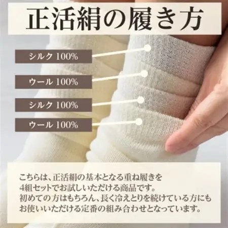 正活絹 冷えとり靴下 基本シルク・ウール4組セット(Mサイズ)_装飾品・工芸品  服飾小物 _【1583855】