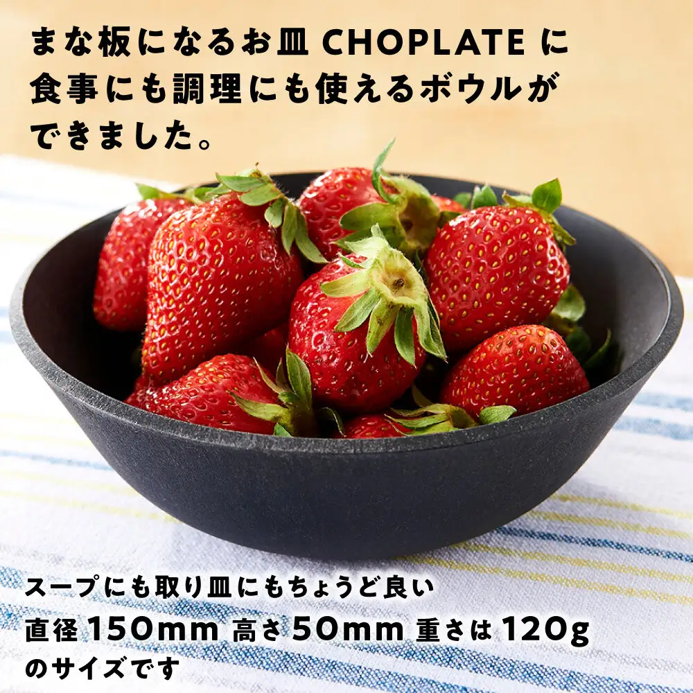 CHOPLATE BOWL（チョップレートボウル）Black