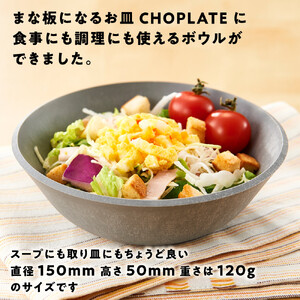 CHOPLATE BOWL（チョップレートボウル）Stone gray