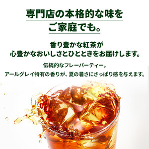 ホーマー 紅茶アールグレイ 紅茶専門店用 無糖 1000ml×12本