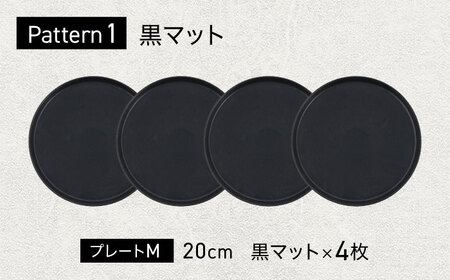 【美濃焼】 色が選べる MINO_works プレートM 20cm 4点セット 【EAST table】 プレート 器 モダン[MBS117]