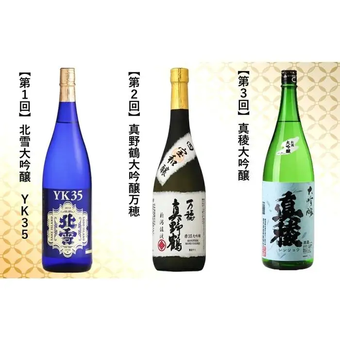 【定期便】大吟醸・純米大吟醸 1800ml　毎月1本お届け【6ヵ月連続】
