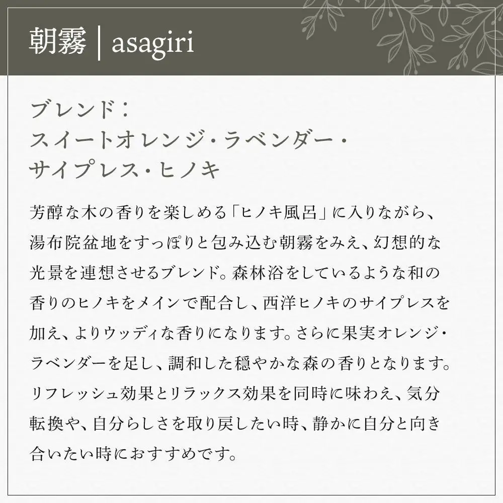 【Made in Yufuin】(詰め替え用) アロマリードディフューザーレフィル（asagiri | 朝霧）200ml