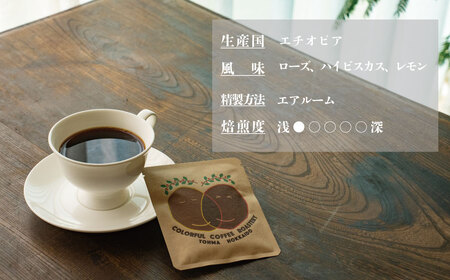 ドリップバッグコーヒー エチオピア（8袋）【W-013】4