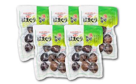 国産はまぐり （漁師物語） 5パック 450g はまぐり おかず 海鮮 海の幸 海産物 食品 F6L-1101