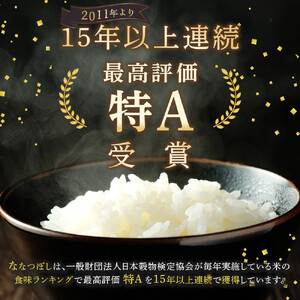 【特Aランク】令和7年 北海道産ななつぼし 10kg(5kg×2袋) | ななつぼし  _04808