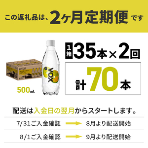 強炭酸水【2か月定期便】VOX レモンフレーバー 500ml 35本 炭酸