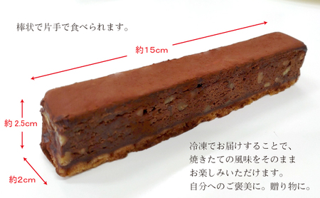 パティシエ自慢の濃厚しっとり手作り クルミ入り 焼きチョコ（20本入り）冷凍直送【洋菓子専門店Blanc】