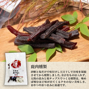 鹿肉燻製と特製黒豆味噌仕立ての鹿・猪肉のそぼろ煮セット ジビエ 鹿肉 鹿 燻製 猪肉 猪 ボタン肉 そぼろ煮 美味しい 冷蔵 詰め合わせ セット おやつ おつまみ おかず 京都府