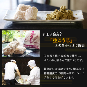 大阪屋こうじ店 生こうじ 1.5kg 麹 手作り 塩麹 味噌 甘酒 和食 発酵食品 冷蔵 京都府