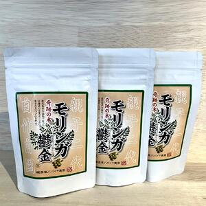 モリンガ鬱金（粒）3袋 セット
