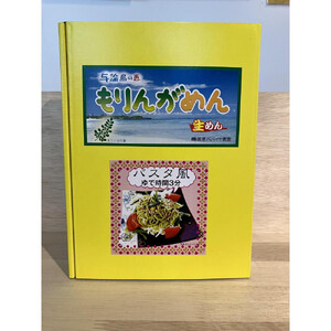 与論町おたのしみセット(2)