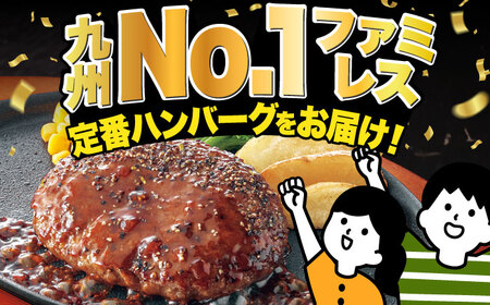 ジョイフル ハンバーグ 6個 ( てりやき ソース + ペッパー ) [ABAA072] 
