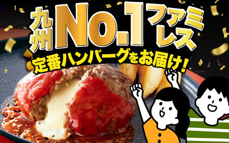 ジョイフル ハンバーグ 6個( チーズイン + トマトソース ) [ABAA073] 