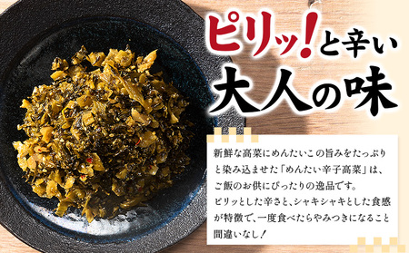 めんたい辛子高菜 計1kg (200g×5p)《30日以内に出荷予定(土日祝除く)》 福岡県 小竹町 送料無料 辛子 明太子 めんたいこ 高菜 おかず ご飯のお供 大容量