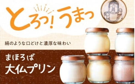 まほろば大仏プリン親子セット1 プリン 12-022