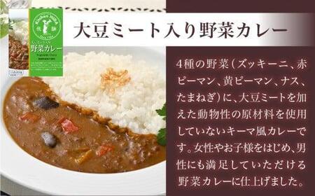 キッチン飛騨 大豆ミート入り野菜カレー 5個セット | 動物性原材料不使用 レトルトカレー 食品 野菜 大豆ミート レトルト 飛騨高山 おすすめ 飛騨ハム CQ006VC13