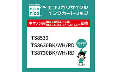 エコリカ【キヤノン用】BCI-331XL+330XL/6MP互換リサイクルインク（型番：ECI-C331XL-6P）　キヤノン リサイクル インク 互換インク カートリッジ インクカートリッジ カラー オフィス用品 プリンター インク 山梨県 富士川町