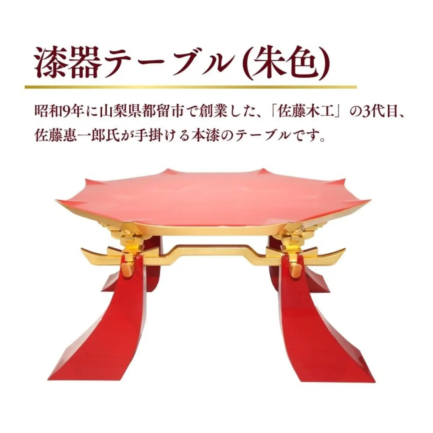 漆器テーブル（朱色）
