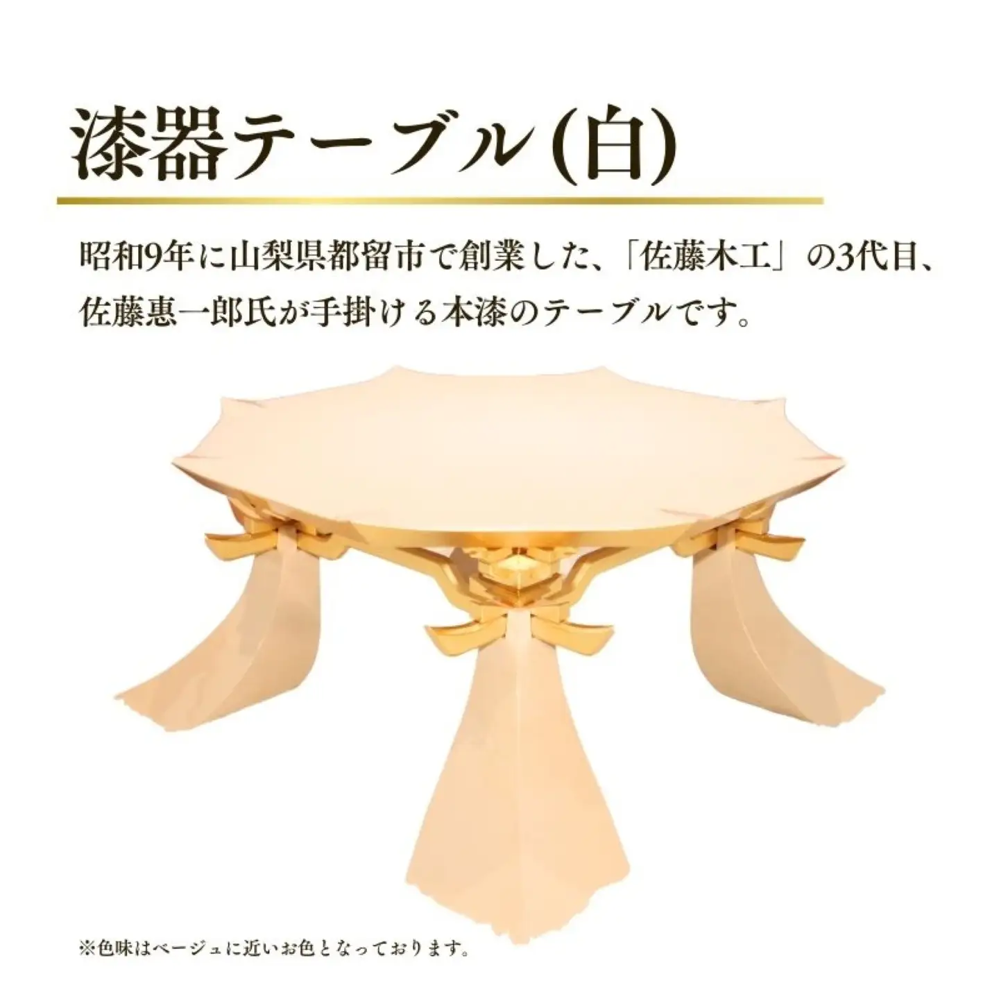 漆器テーブル（白）
