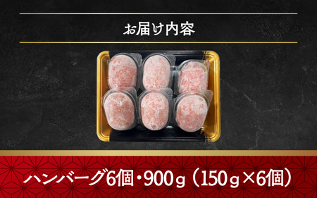 【毎月数量限定】神戸牛100%使用・肉の旨みたっぷり・ハンバーグ6個セット