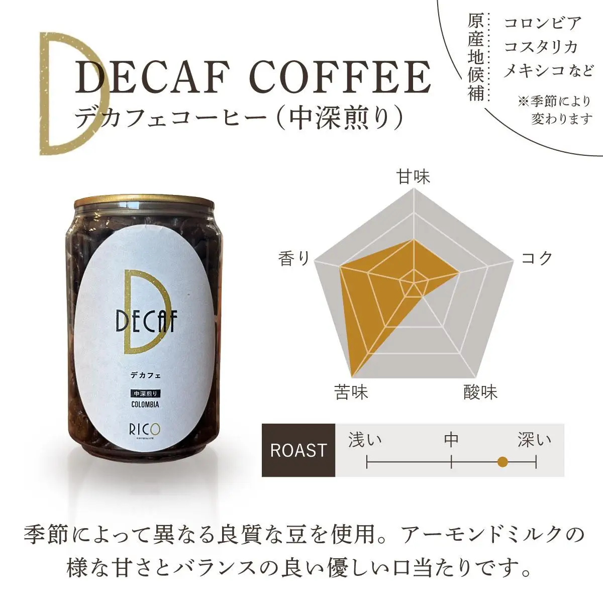 北海道岩見沢の『RICO CAFE』で提供中 有機栽培の生豆を焙煎したデカフェコーヒーセット