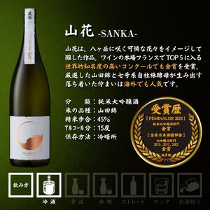 真澄 飲み比べセット 1800ml 5本 純米大吟醸 山花 フラッグシップ 日本酒 飲み比べ