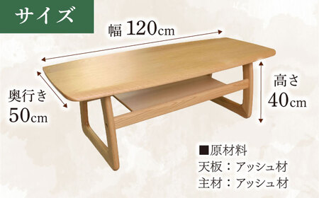 大分県産 リビングテーブル（AT-323#120） 幅120cm 奥行き50cm 高さ40cm  日田市 / 株式会社アサヒ[ARDD053]