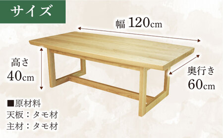 大分県産 リビングテーブル（AT-328タモ#120） 幅120cm 奥行き60cm 高さ40cm  日田市 / 株式会社アサヒ[ARDD059]