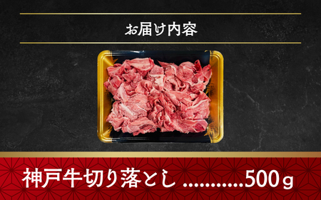神戸牛訳あり切り落とし(うす切り)500ｇ