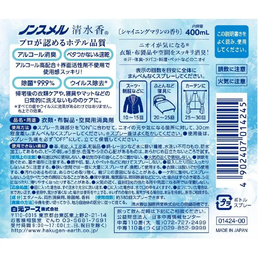 ノンスメル清水香 クリアボトル Shining Marineの香り 6本セット