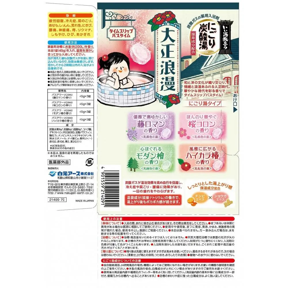 いい湯旅立ち にごり炭酸湯 入浴剤 4種の香り  24回分  12錠入×2箱 大正浪漫シリーズお試しセット