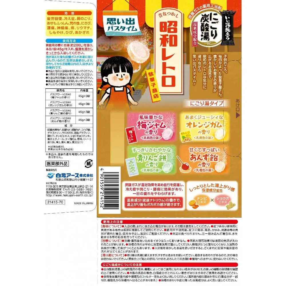 いい湯旅立ち にごり炭酸湯 入浴剤 4種の香り 24回分  12錠入×2箱  昭和レトロシリーズ お試しセット