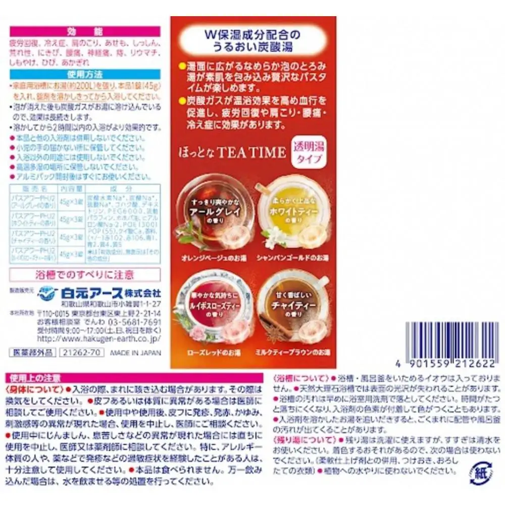 炭酸ガス 入浴剤 4種の香り 24回分  12錠入×2箱  HERS バスラボ ほっとなTEA  TIMEお試し セット